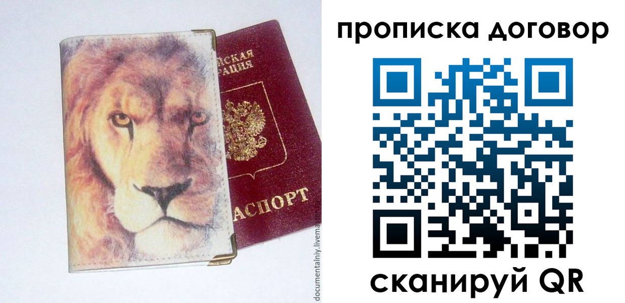 прописка для работы в Таре
